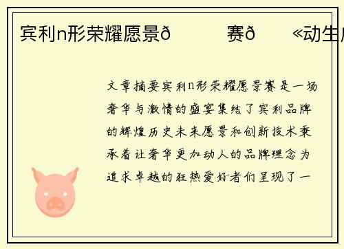 宾利n形荣耀愿景🌈赛💫动生成